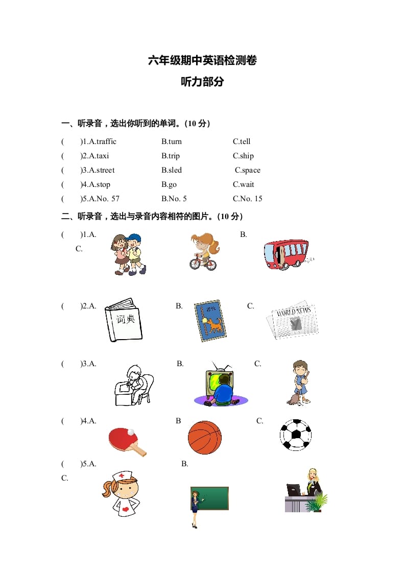 六年级英语上册期中测试卷5（人教版PEP）-云锋学科网