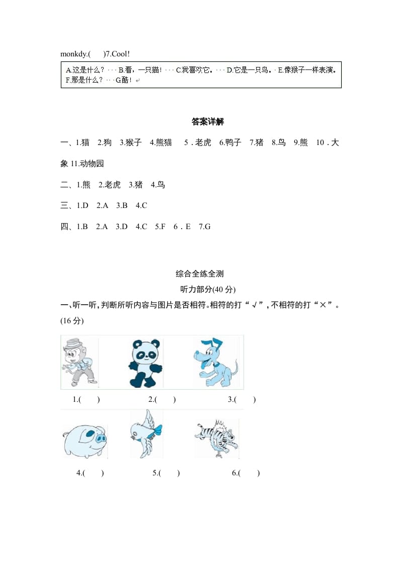 图片[2]-三年级英语上册Unit4Weloveanimals-单元检测（人教PEP）-云锋学科网