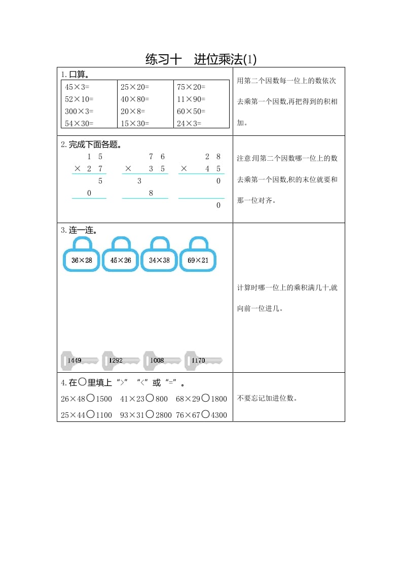 三年级数学下册10练习十进位乘法（1）-云锋学科网