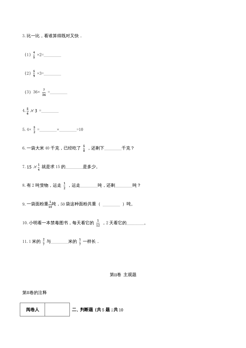 图片[2]-六年级数学上册期末综合复习卷（一）（人教版）-云锋学科网