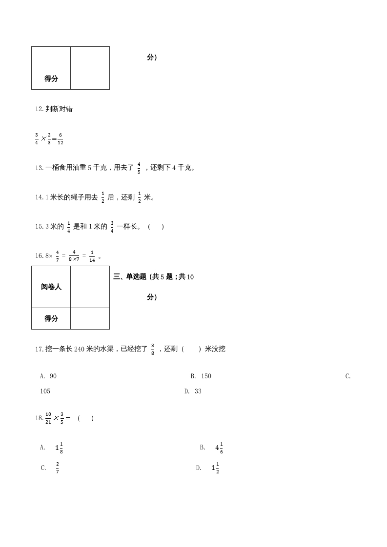 图片[3]-六年级数学上册期末综合复习卷（一）（人教版）-云锋学科网