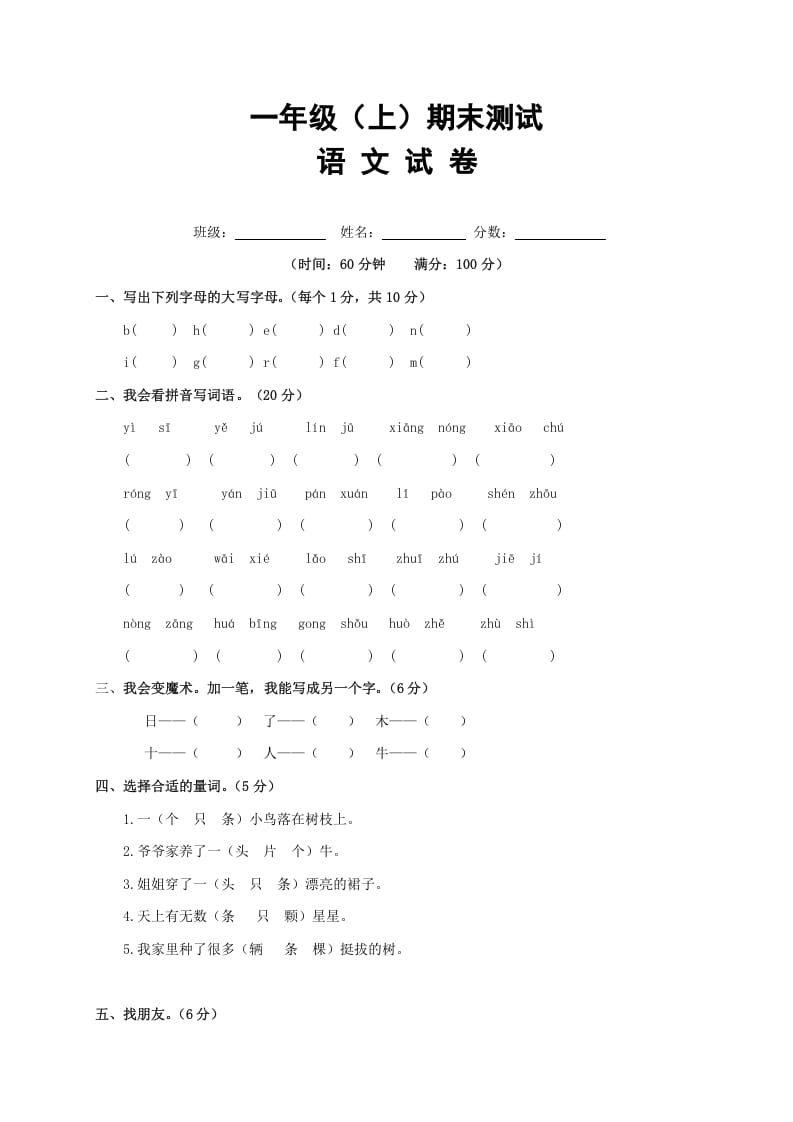 一年级语文上册期末试卷（17）（有答案）（部编版）-云锋学科网