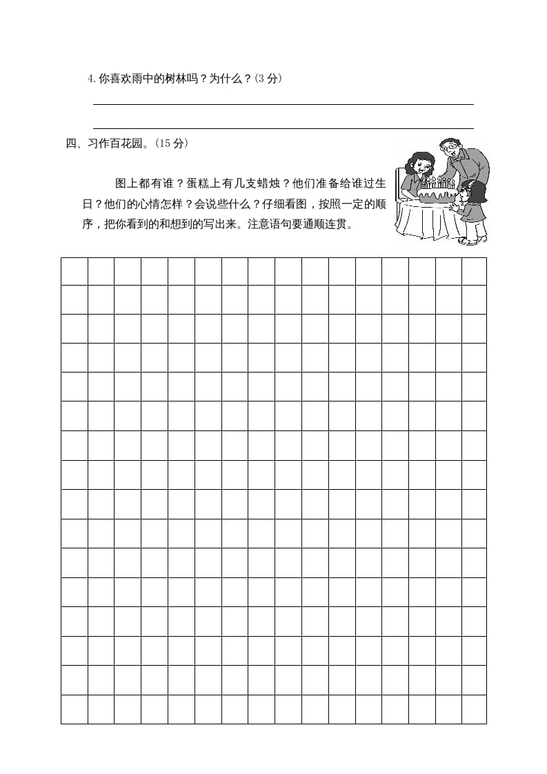 图片[3]-二年级语文下册期末试卷6-云锋学科网