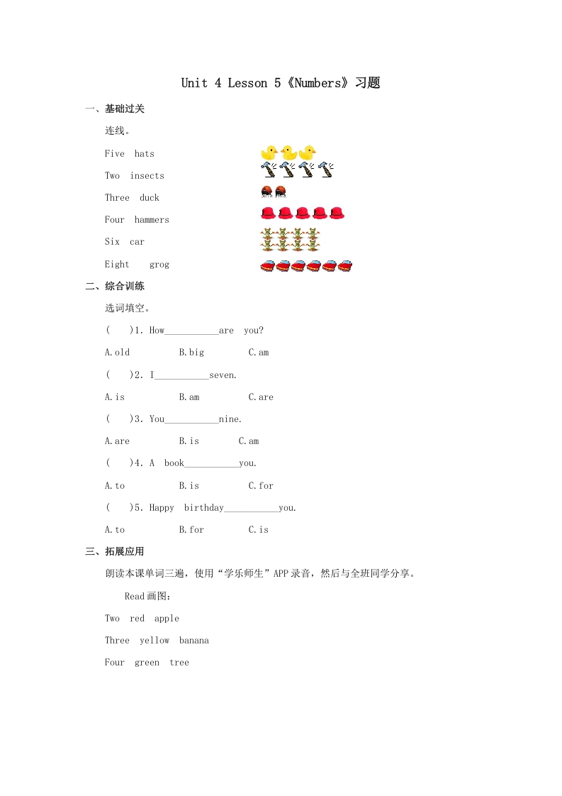 一年级英语上册Numbers习题(5)（人教一起点）-云锋学科网