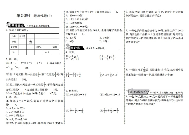 六年级数学上册8.2数与代数（2）（北师大版）-云锋学科网