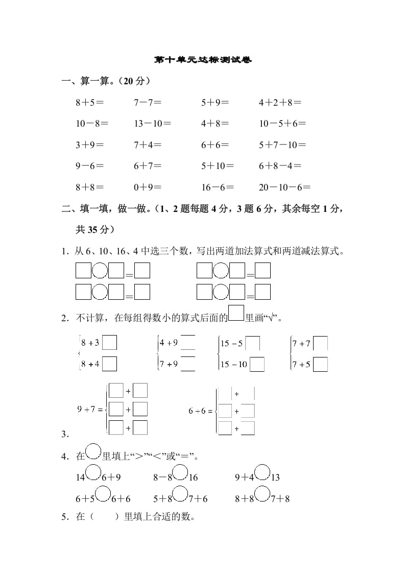 一年级数学上册第十单元达标检测卷（苏教版）-云锋学科网