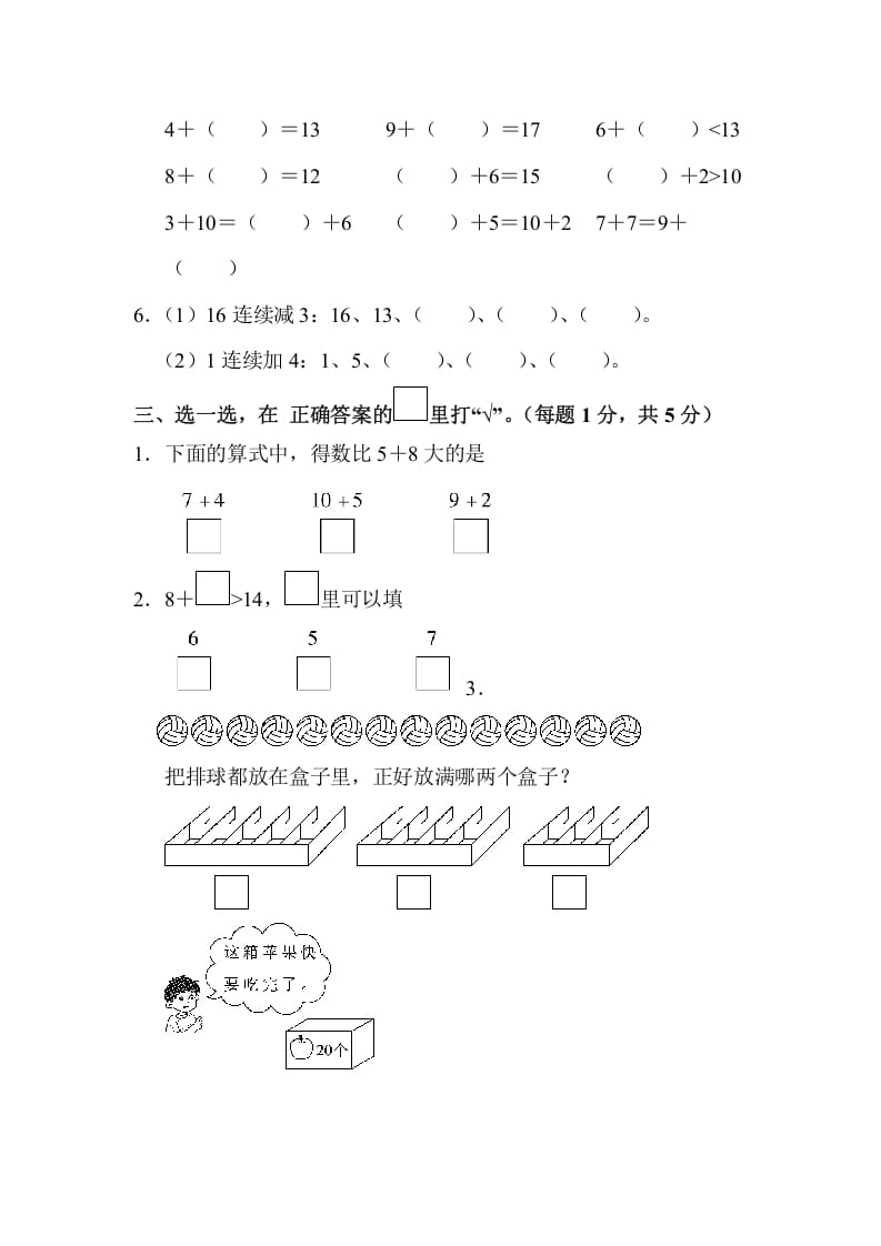 图片[2]-一年级数学上册第十单元达标检测卷（苏教版）-云锋学科网