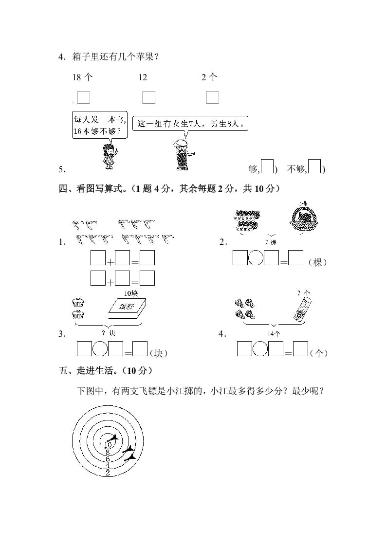 图片[3]-一年级数学上册第十单元达标检测卷（苏教版）-云锋学科网