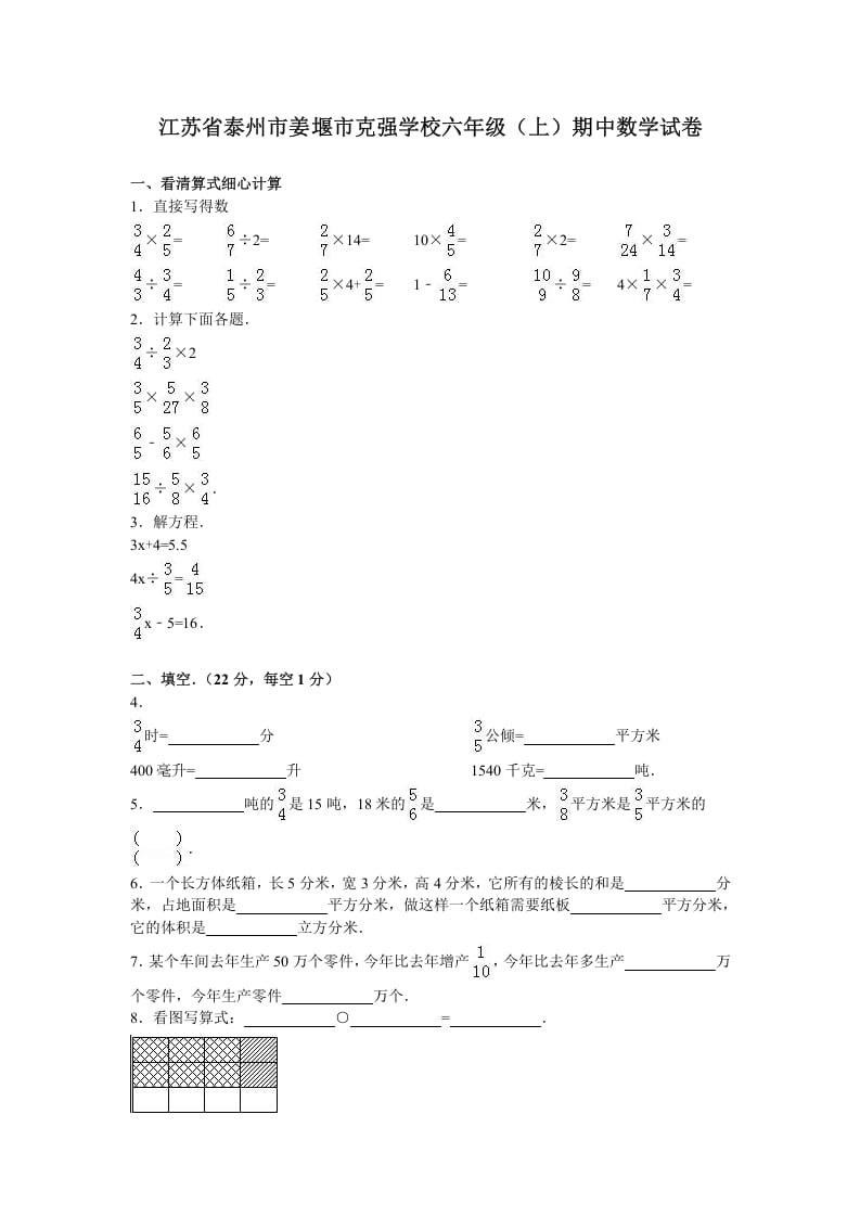 六年级数学上册学期期末测试卷6（苏教版）-云锋学科网