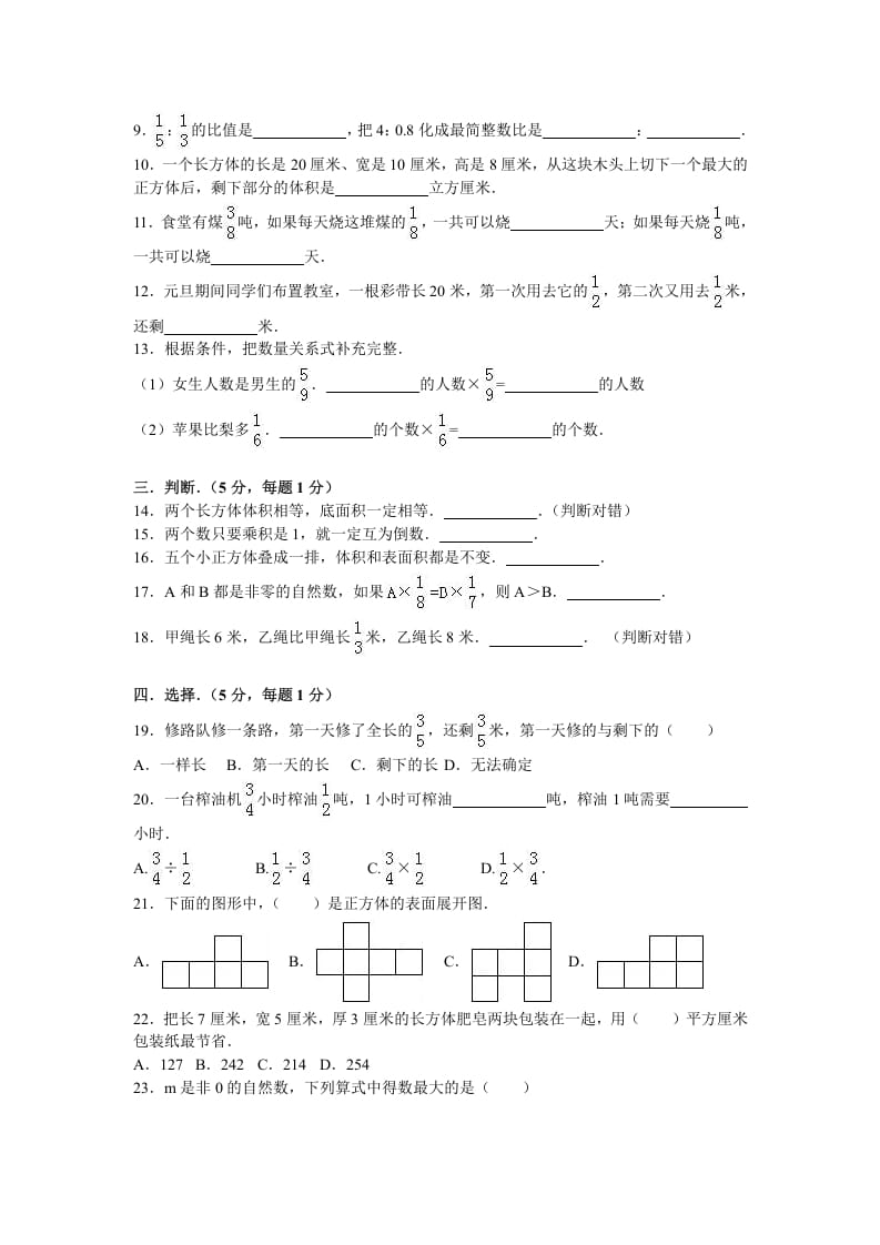 图片[2]-六年级数学上册学期期末测试卷6（苏教版）-云锋学科网