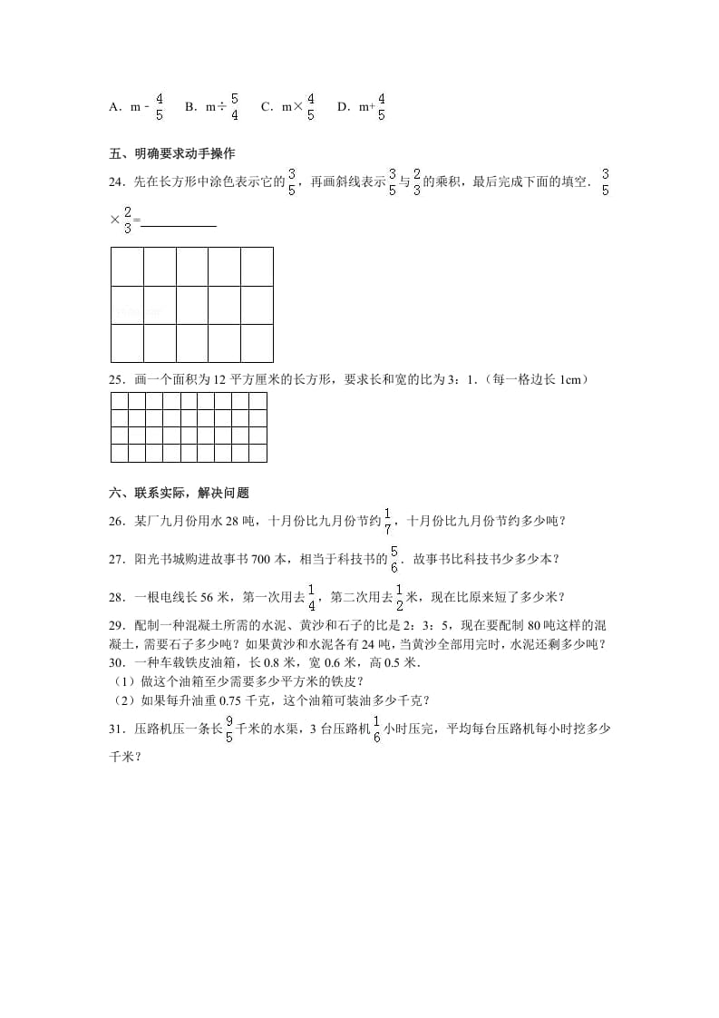 图片[3]-六年级数学上册学期期末测试卷6（苏教版）-云锋学科网