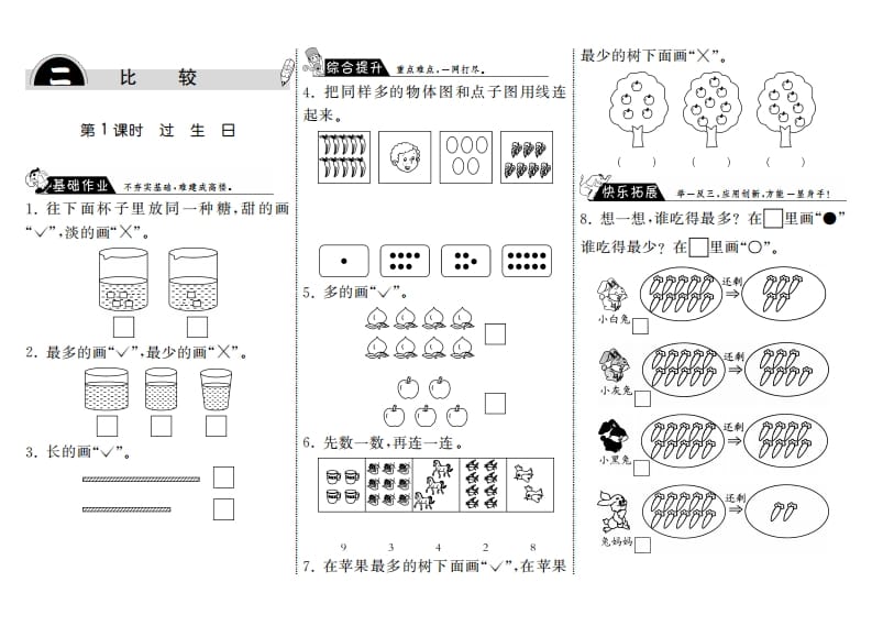 一年级数学上册2.1过生日·(北师大版)-云锋学科网