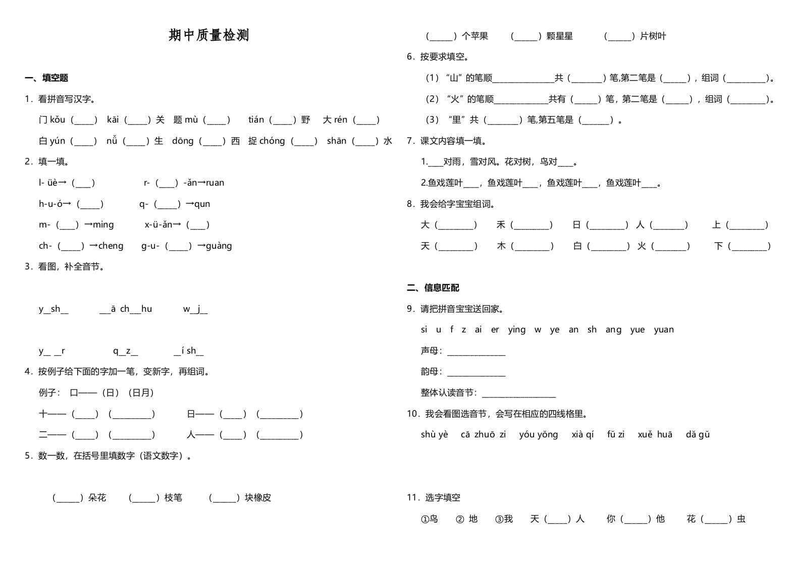 一年级语文上册期中测试卷-部编(3)（部编版）-云锋学科网