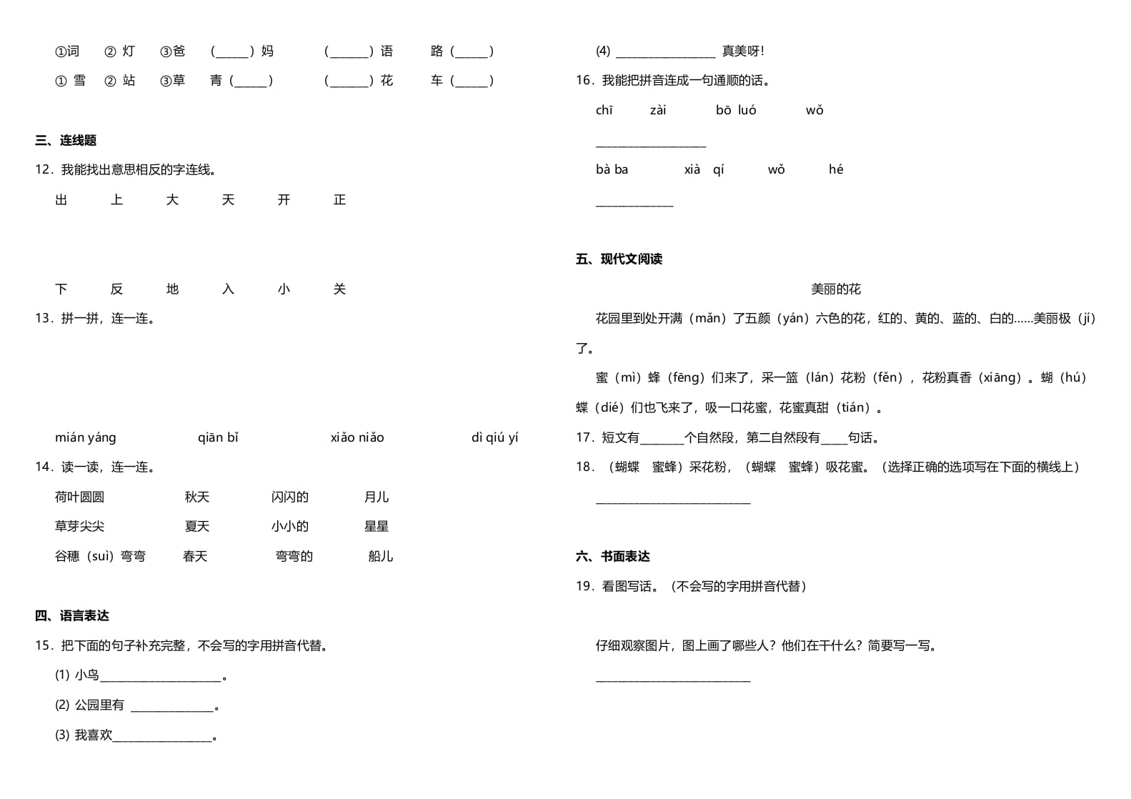 图片[2]-一年级语文上册期中测试卷-部编(3)（部编版）-云锋学科网