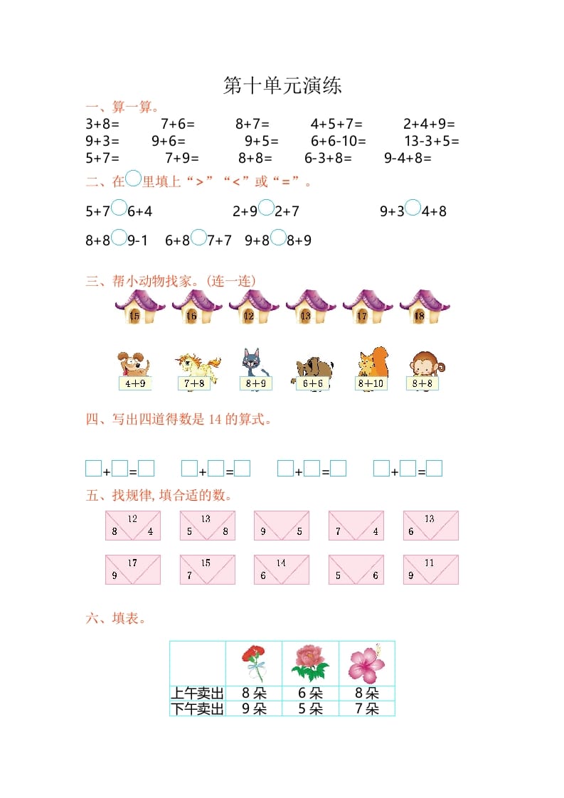 一年级数学上册第10单元测试卷（苏教版）-云锋学科网