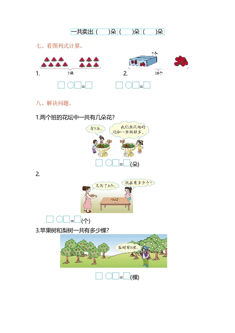 图片[2]-一年级数学上册第10单元测试卷（苏教版）-云锋学科网