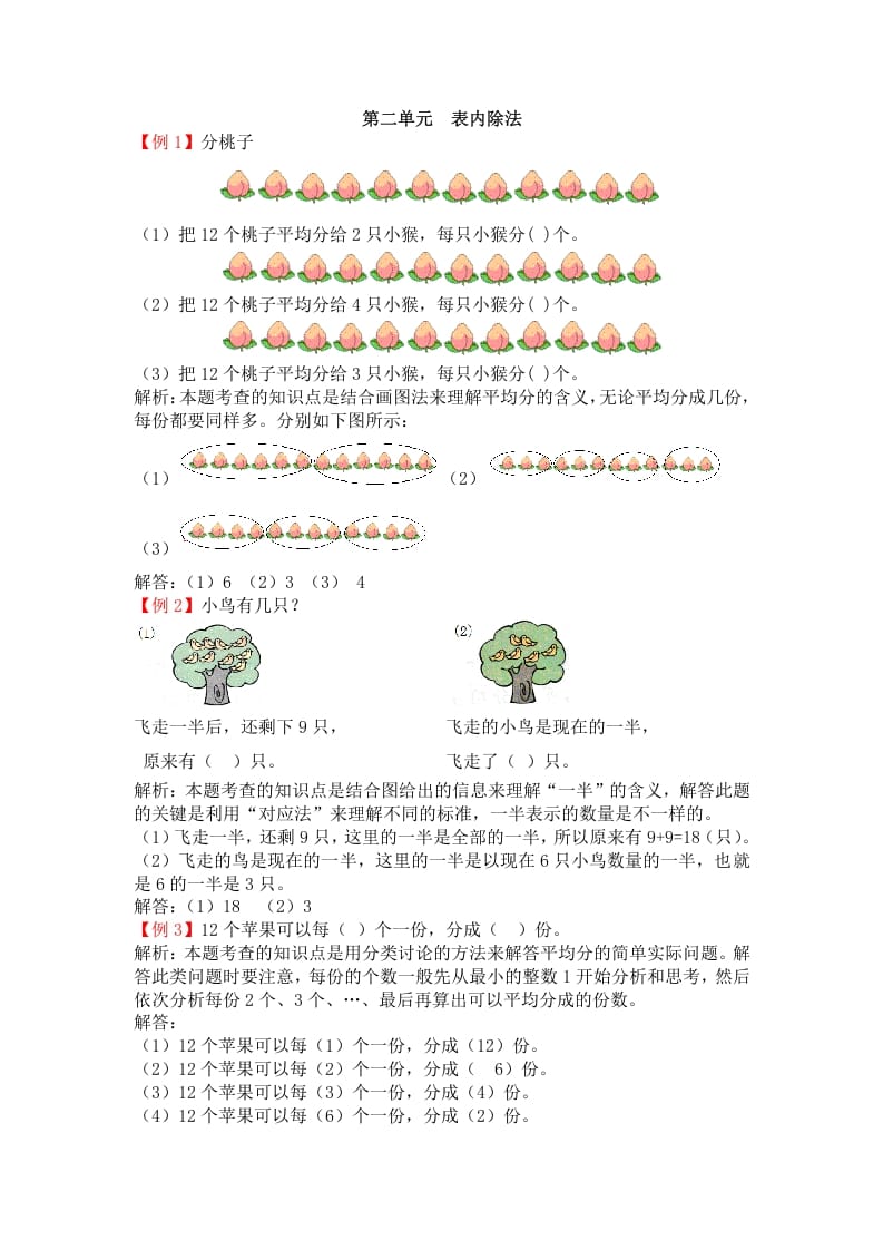 二年级数学下册第二单元表内除法-云锋学科网