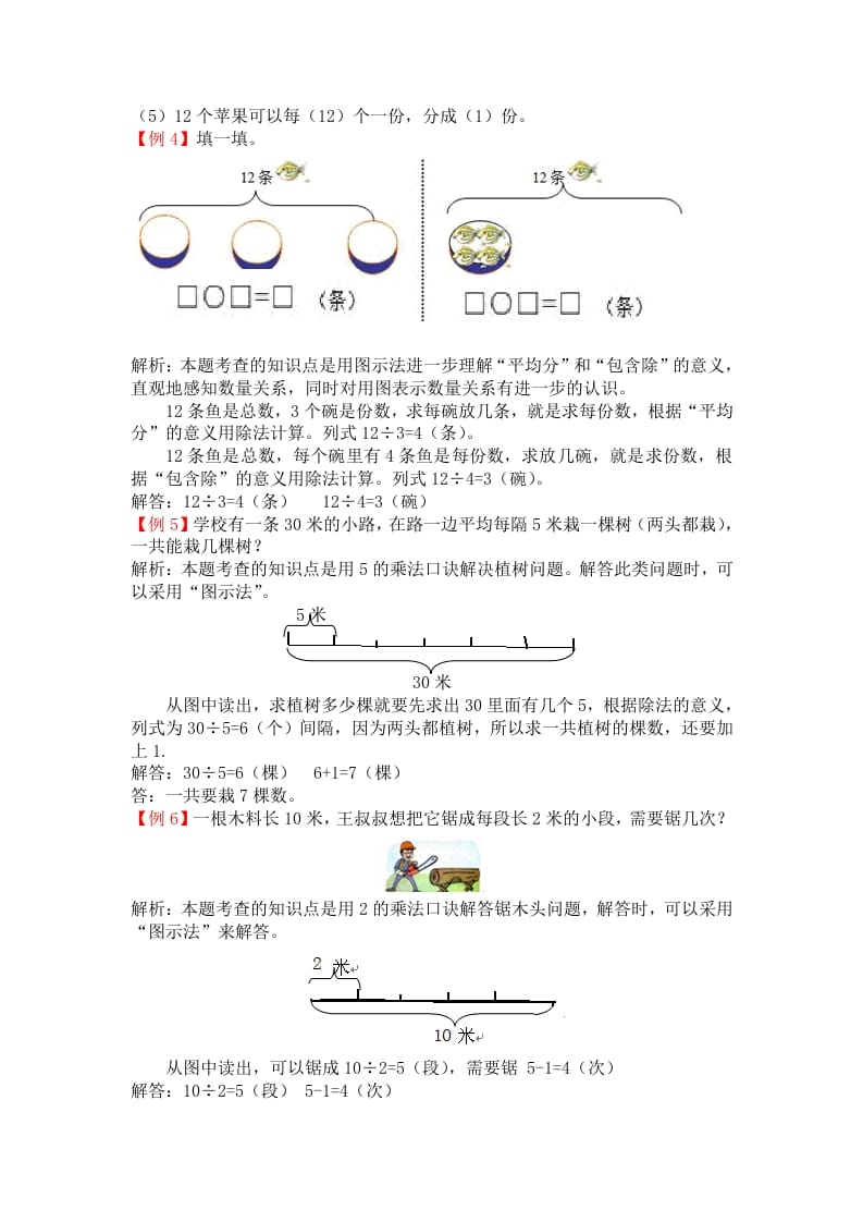 图片[2]-二年级数学下册第二单元表内除法-云锋学科网