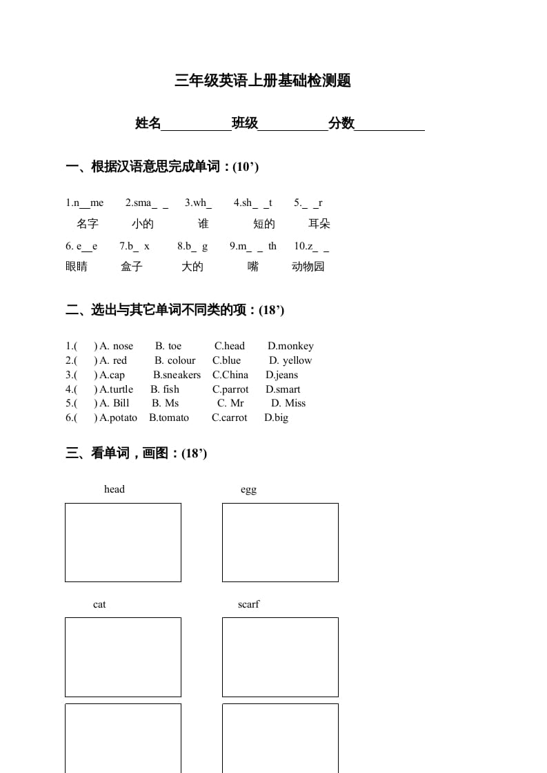 三年级英语上册基础检测题（人教版一起点）-云锋学科网