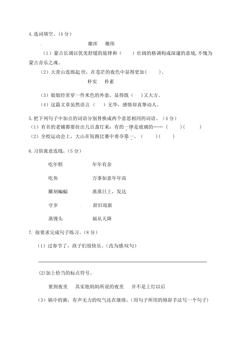 图片[2]-六年级语文下册人教部编版第1单元测试卷1（有答案）-云锋学科网