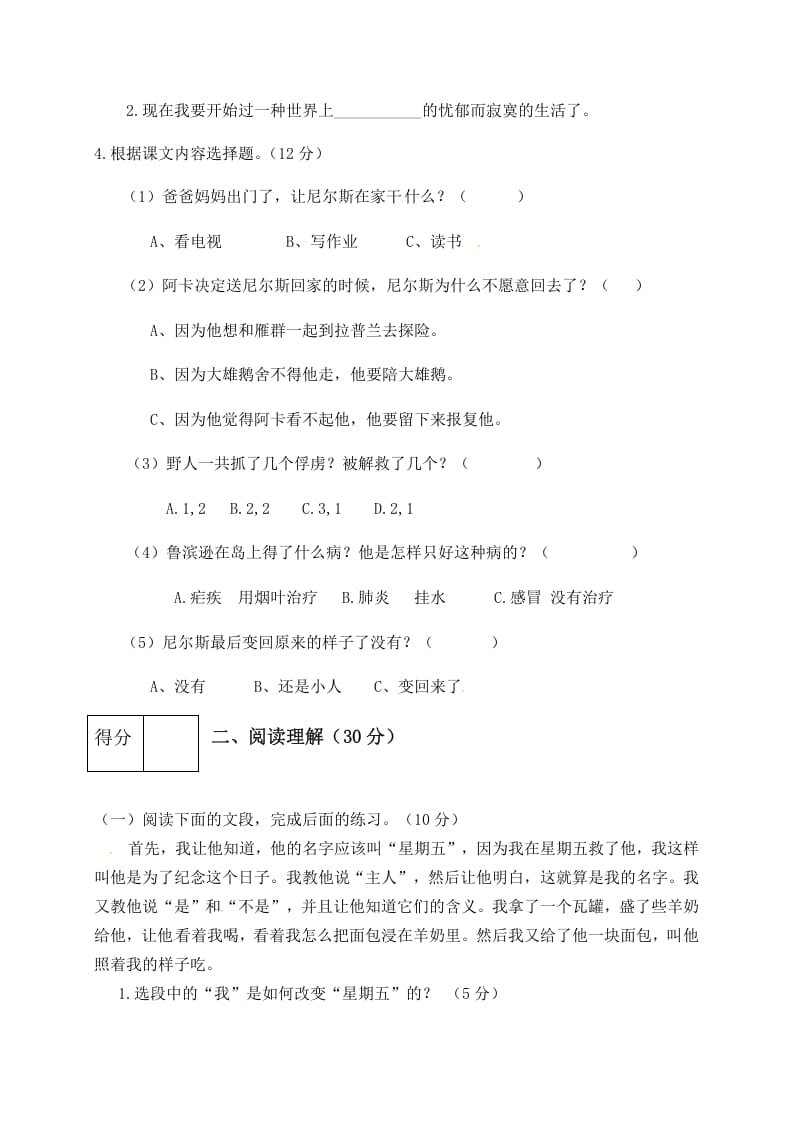 图片[2]-六年级语文下册人教部编版第2单元测试卷4（有答案）-云锋学科网