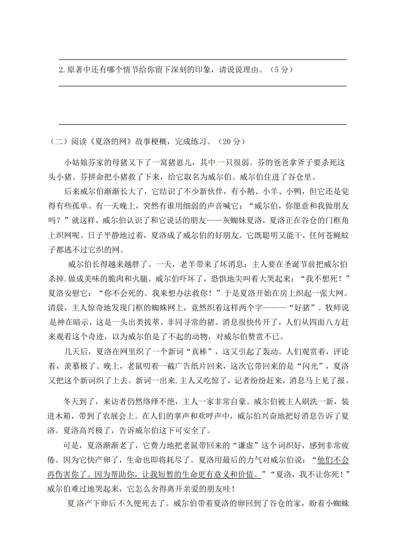 图片[3]-六年级语文下册人教部编版第2单元测试卷4（有答案）-云锋学科网