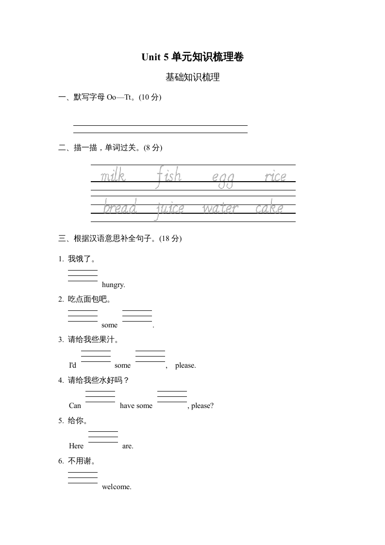 三年级英语上册Unit5单元知识梳理卷（人教PEP）-云锋学科网