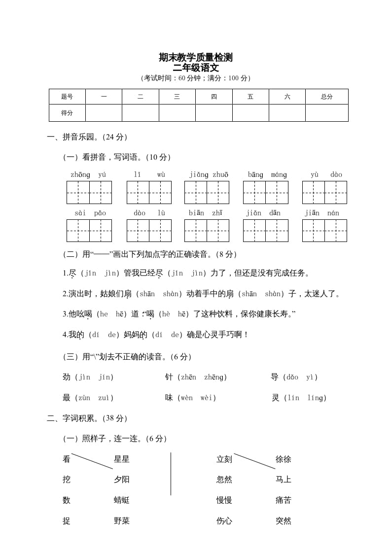 二年级语文下册期末试卷3-云锋学科网