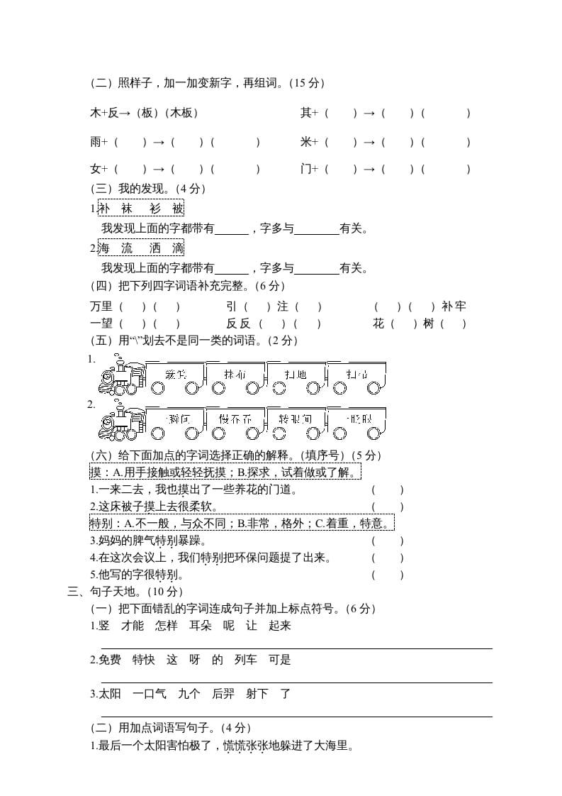 图片[2]-二年级语文下册期末试卷3-云锋学科网