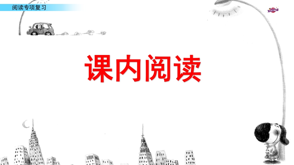 图片[2]-六年级语文上册专项复习之十一阅读专项（部编版）-云锋学科网