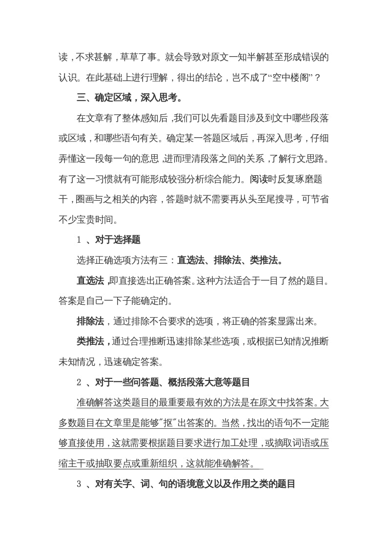 图片[2]-六年级语文上册阅读题解题技巧与方法（部编版）-云锋学科网