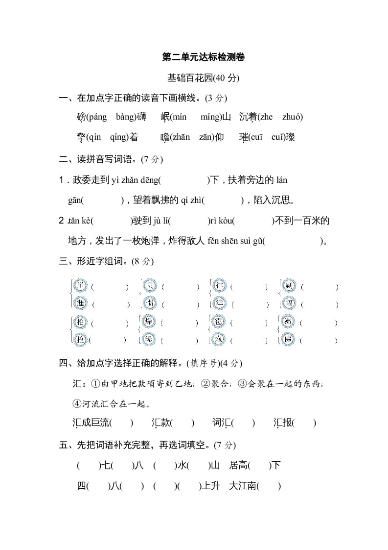 六年级语文上册第二单元达标检测卷（二）（部编版）-云锋学科网