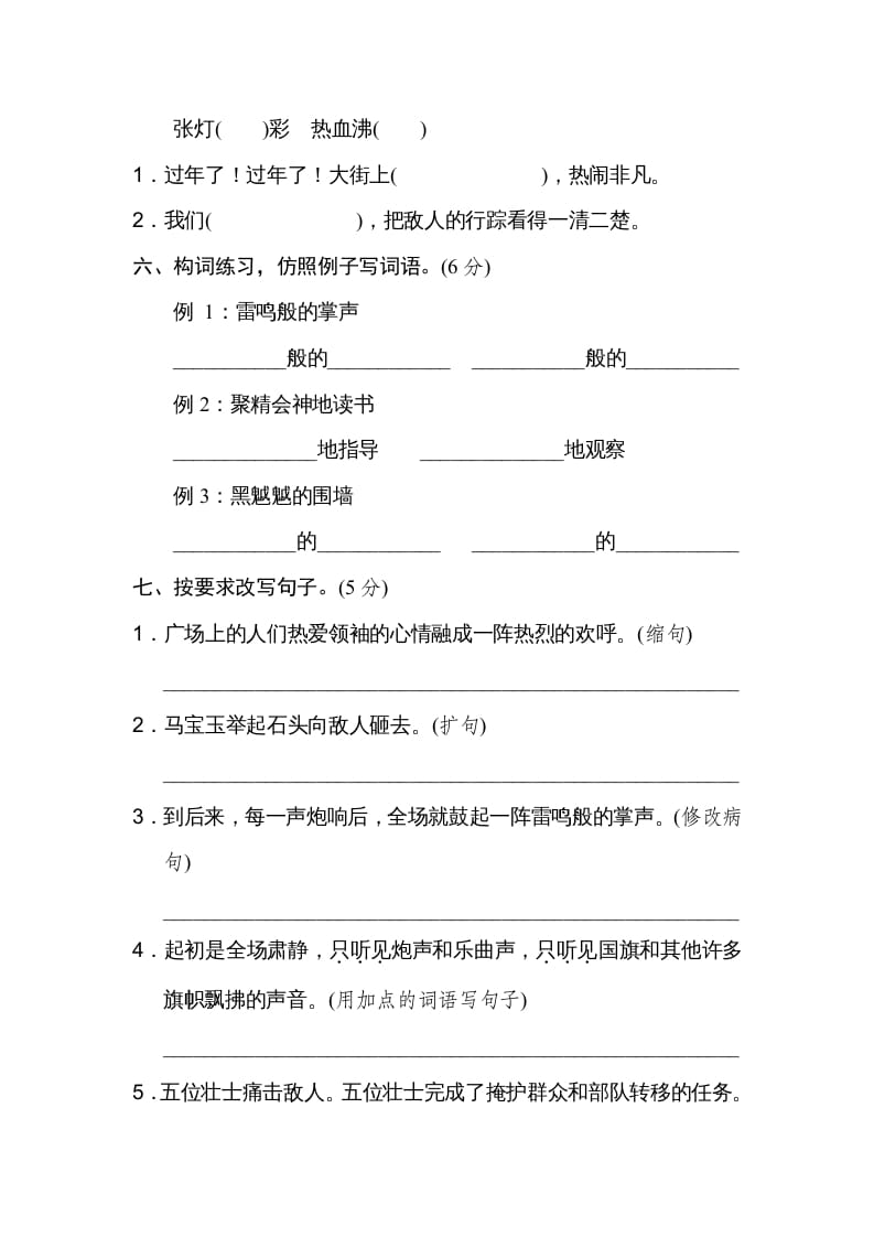 图片[2]-六年级语文上册第二单元达标检测卷（二）（部编版）-云锋学科网