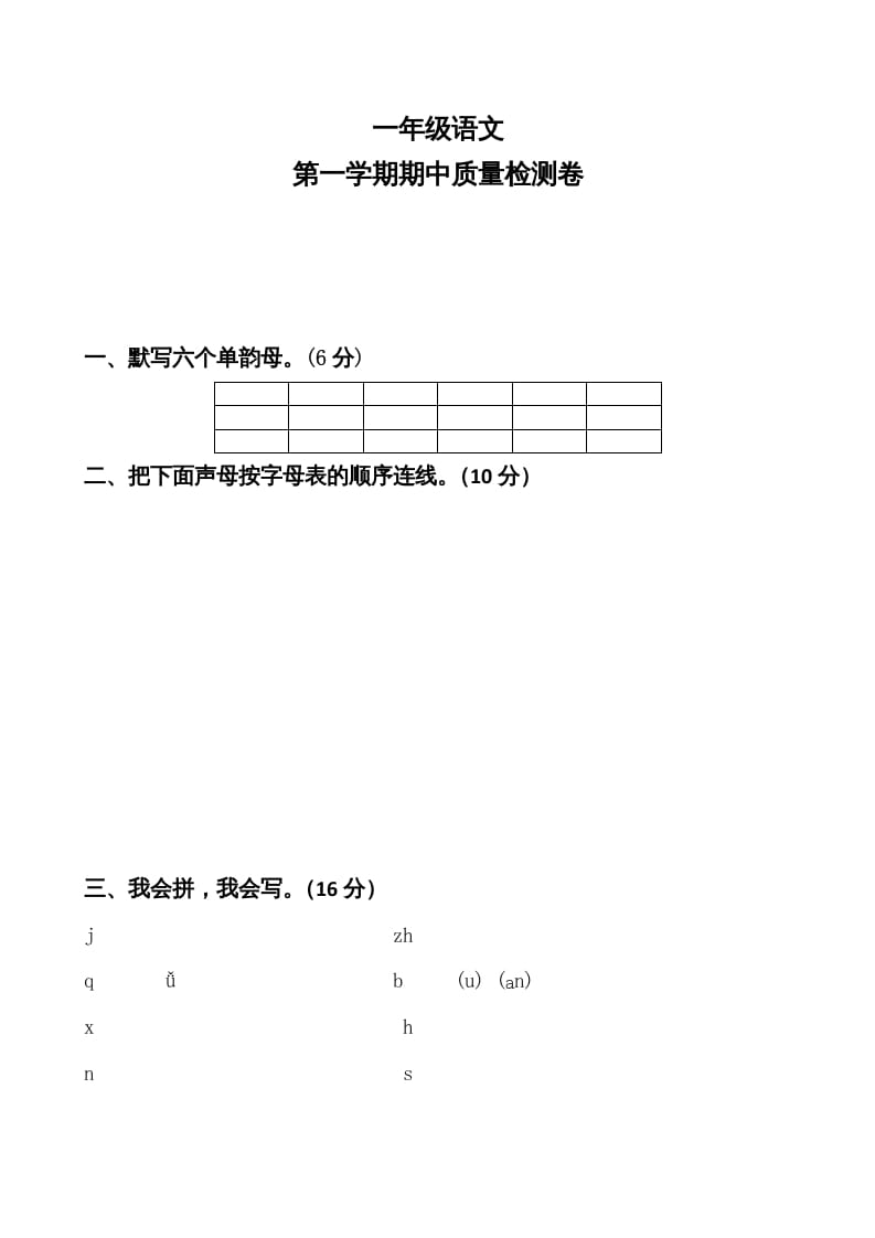 一年级语文上册期中卷（七）（部编版）-云锋学科网