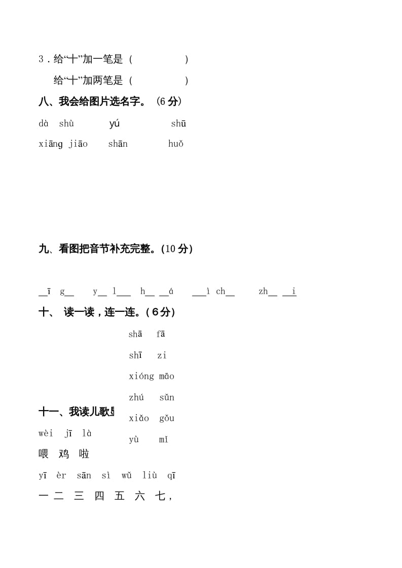 图片[3]-一年级语文上册期中卷（七）（部编版）-云锋学科网