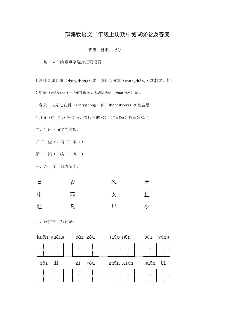 二年级语文上册期中测试③卷及答案（部编）-云锋学科网