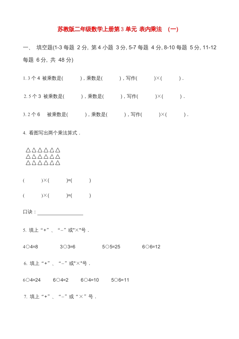 二年级数学上册第3单元表内乘法（一）(2)（苏教版）-云锋学科网