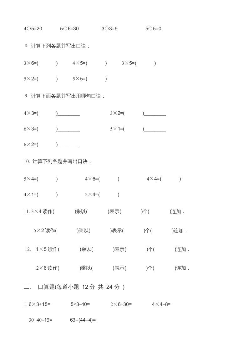 图片[2]-二年级数学上册第3单元表内乘法（一）(2)（苏教版）-云锋学科网