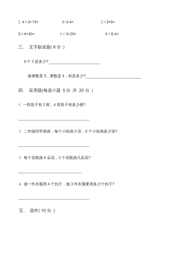 图片[3]-二年级数学上册第3单元表内乘法（一）(2)（苏教版）-云锋学科网