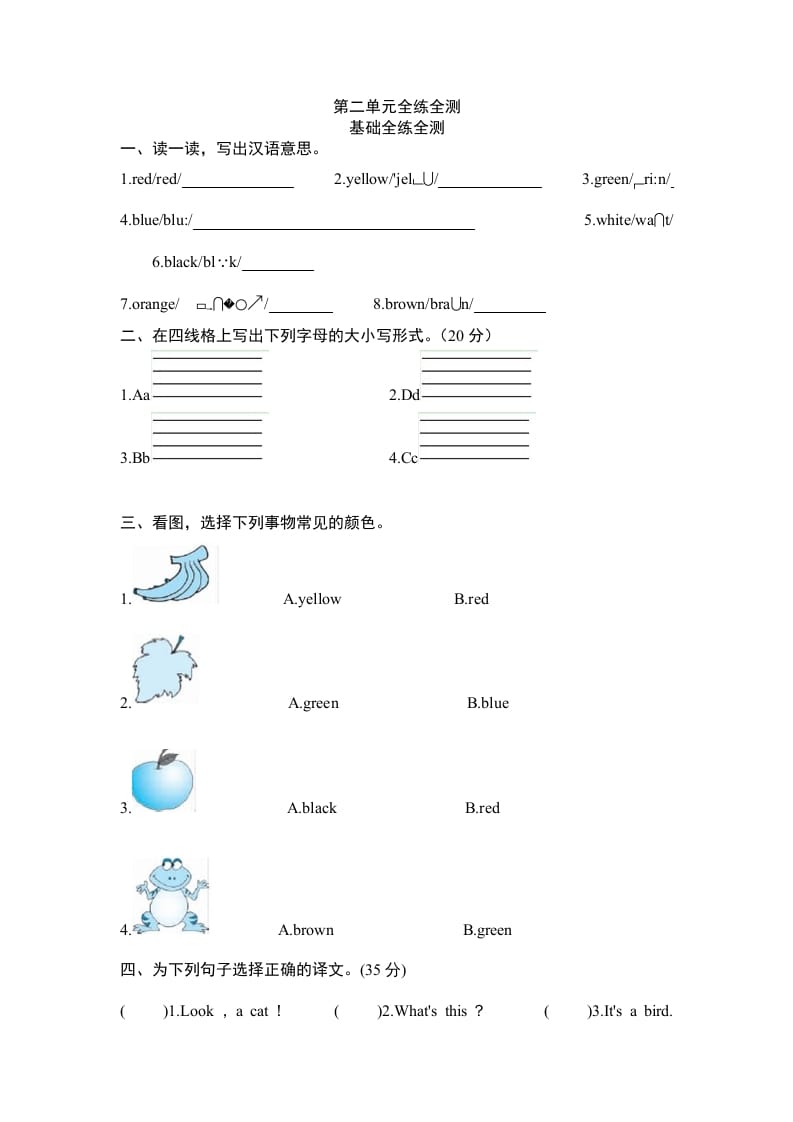 三年级英语上册Unit2Colours-单元检测（人教PEP）-云锋学科网