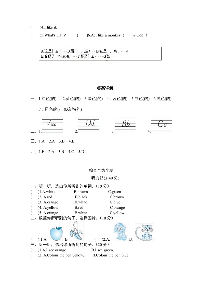 图片[2]-三年级英语上册Unit2Colours-单元检测（人教PEP）-云锋学科网