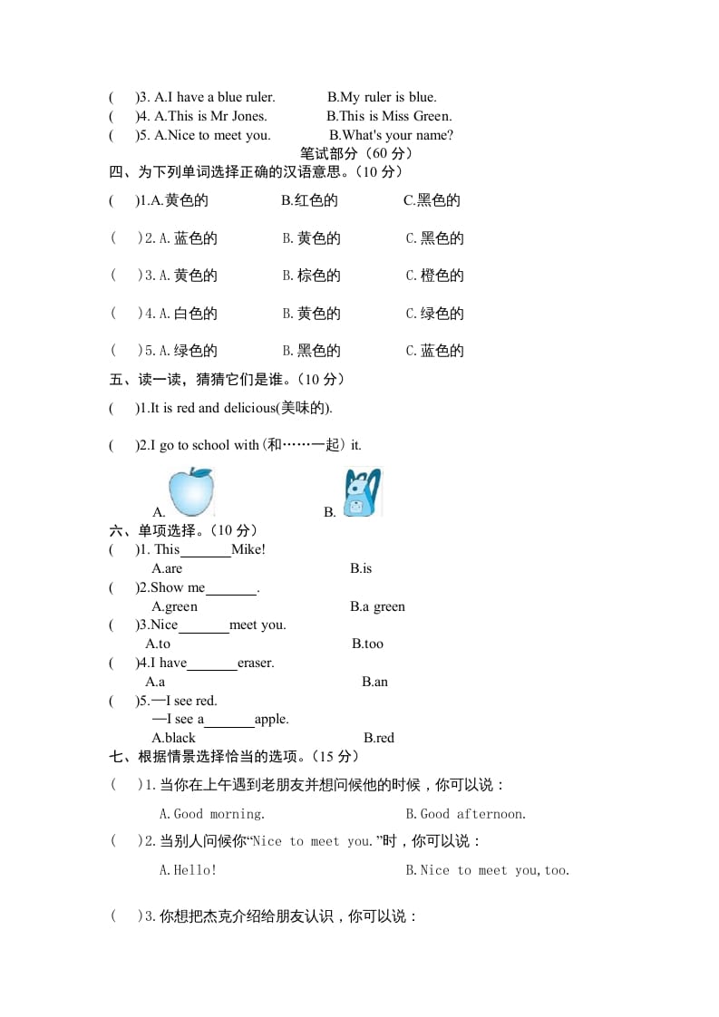 图片[3]-三年级英语上册Unit2Colours-单元检测（人教PEP）-云锋学科网