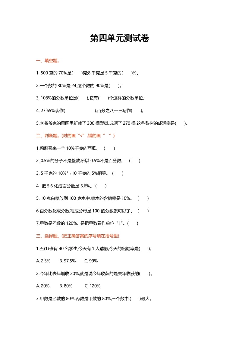 六年级数学上册第四单元测试卷（北师大版）-云锋学科网