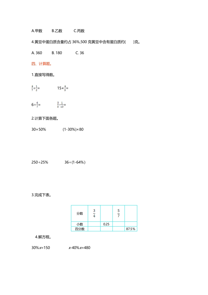 图片[2]-六年级数学上册第四单元测试卷（北师大版）-云锋学科网