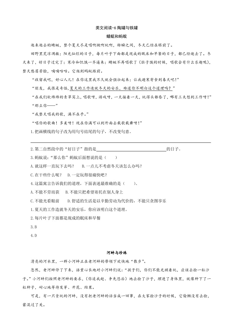 三年级语文下册类文阅读-6陶罐和铁罐-云锋学科网