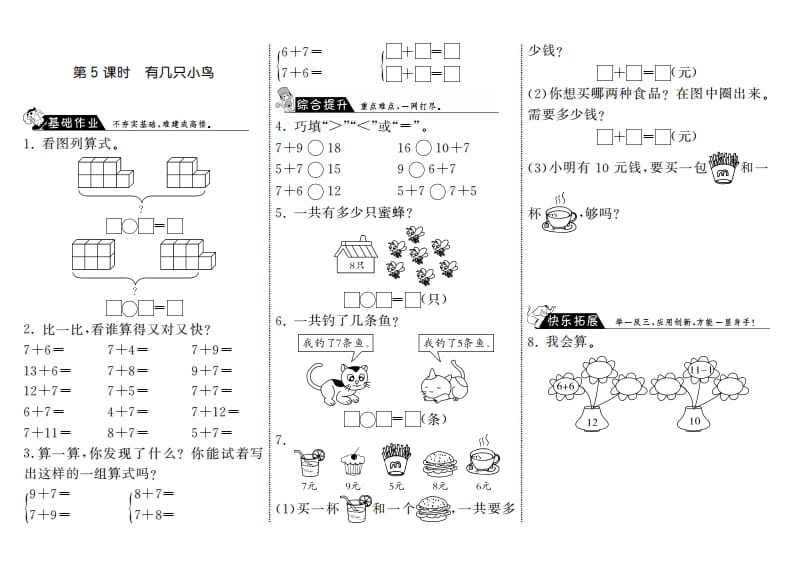 一年级数学上册7.5有几只小鸟·(北师大版)-云锋学科网