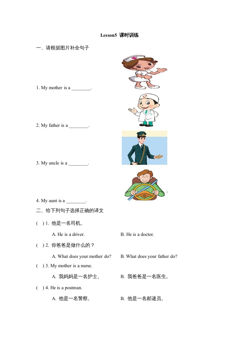 四年级英语上册Lesson5_课时训练（人教版一起点）-云锋学科网