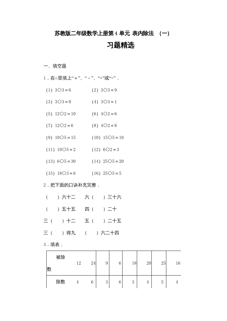 二年级数学上册第4单元表内除法（一）习题精选(2)（苏教版）-云锋学科网