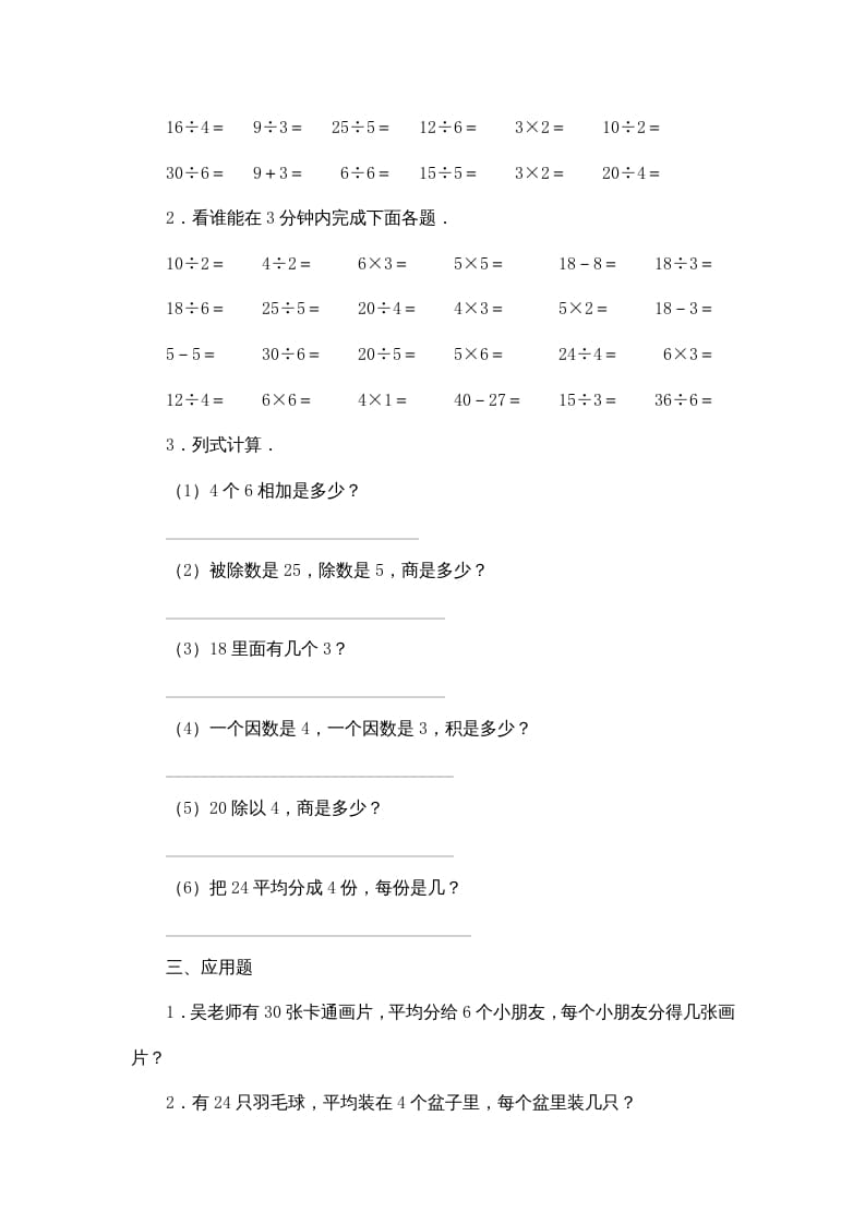 图片[3]-二年级数学上册第4单元表内除法（一）习题精选(2)（苏教版）-云锋学科网