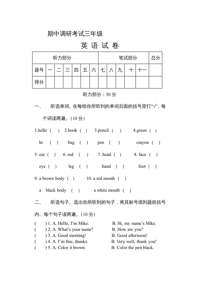 三年级英语上册新人教版上英语期中试卷(5)（人教PEP）-云锋学科网